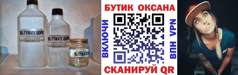 Купить  Среднеуральск  БУТИРАТ 99% 